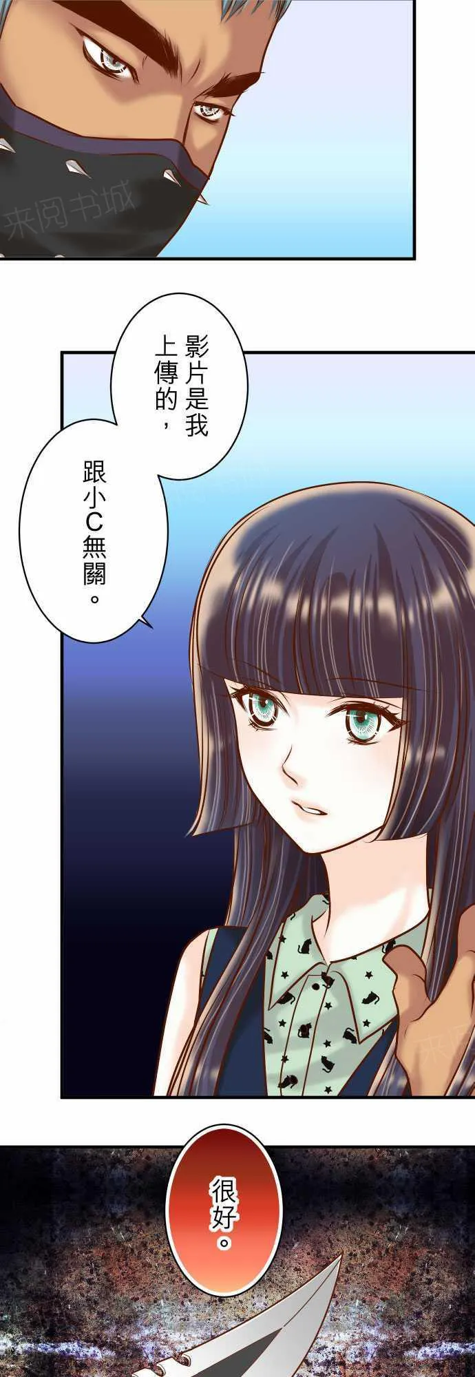 复仇计划演员表漫画,第50话25图