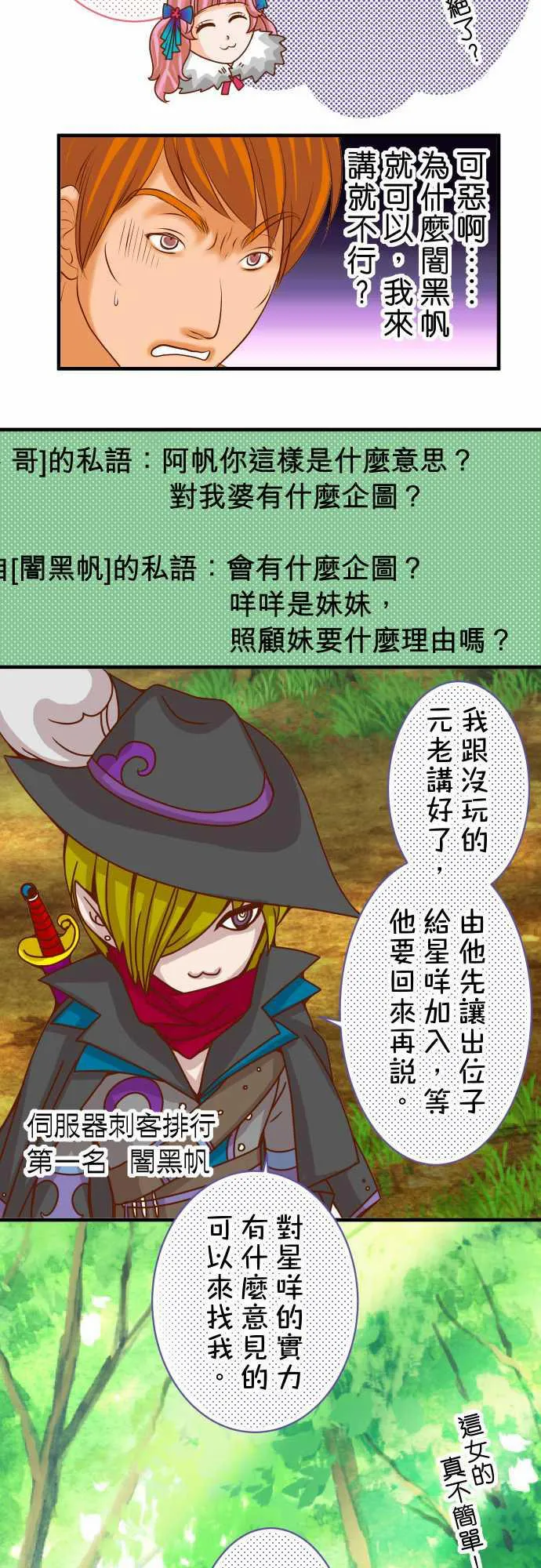复仇计划漫画漫画,第44话10图