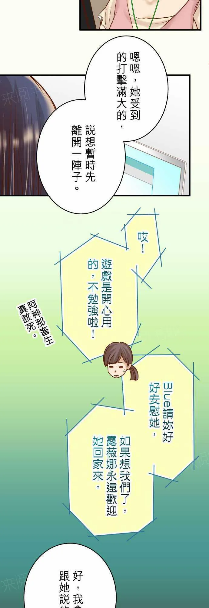 复仇计划漫画漫画,第62话12图