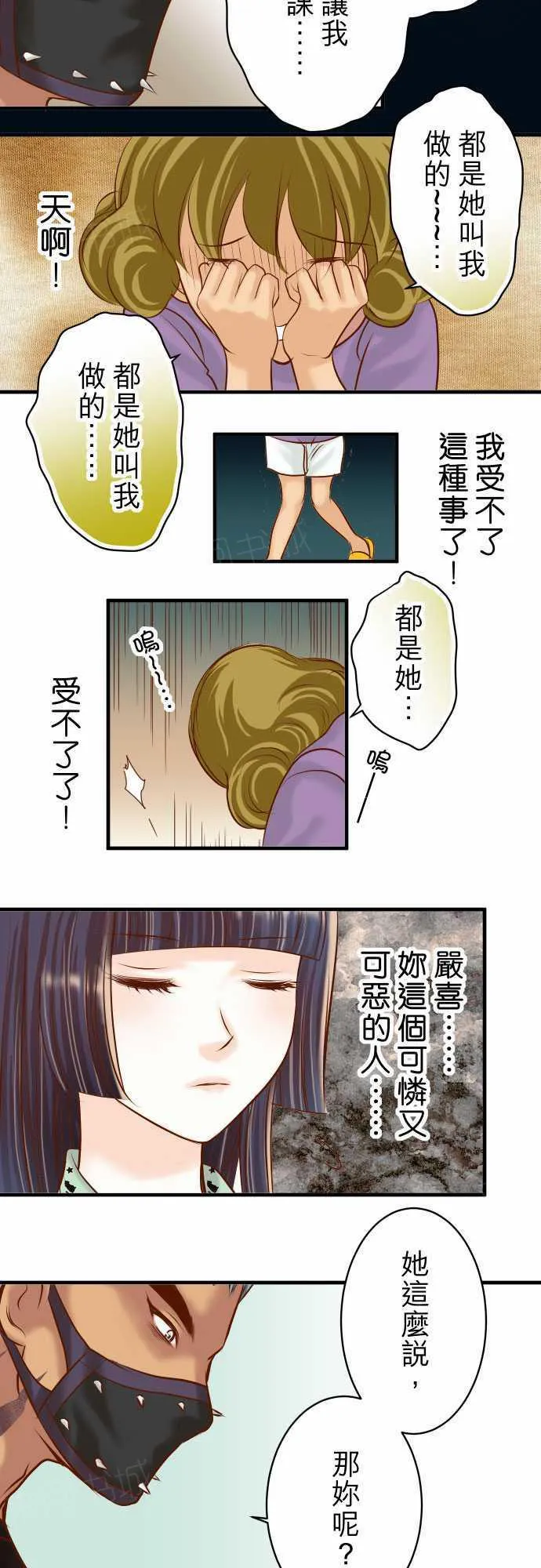 复仇计划演员表漫画,第50话16图