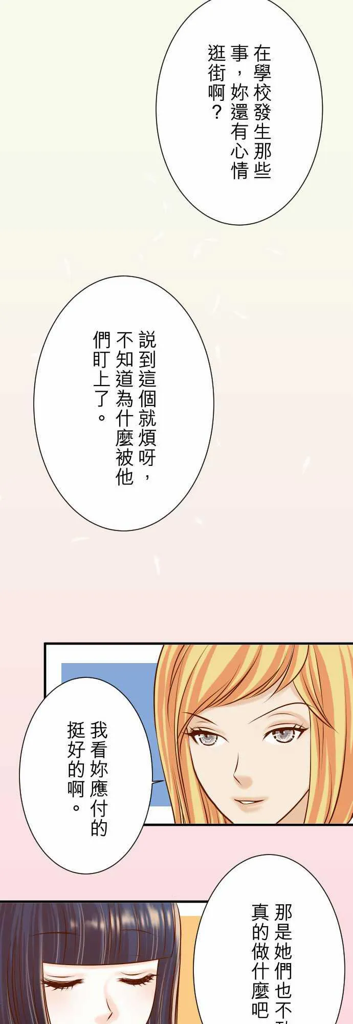 复仇计划演员表漫画,第47话10图
