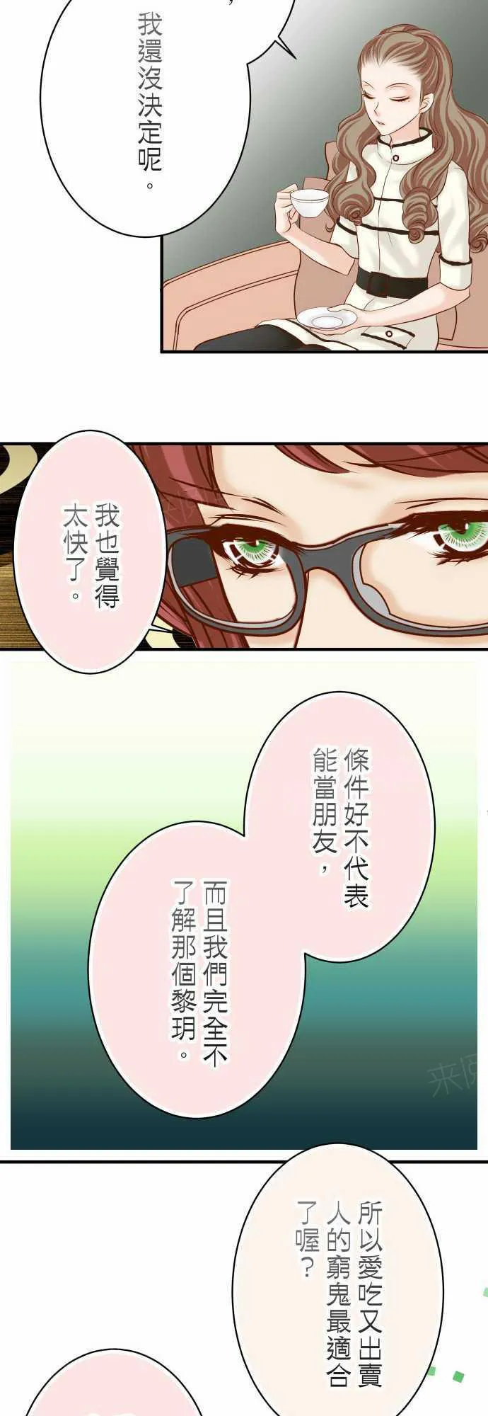复仇计划漫画漫画,第73话10图