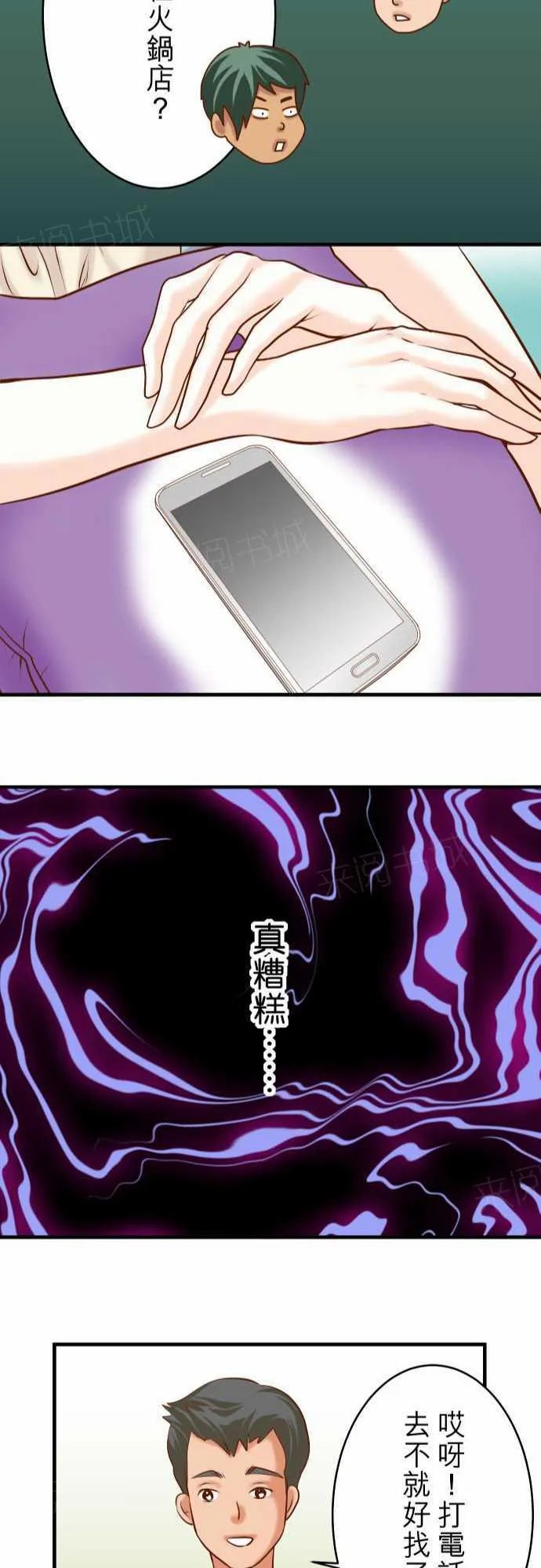复仇计划漫画漫画,第57话24图
