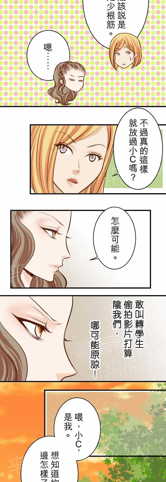 复仇计划漫画图漫画,第30话25图
