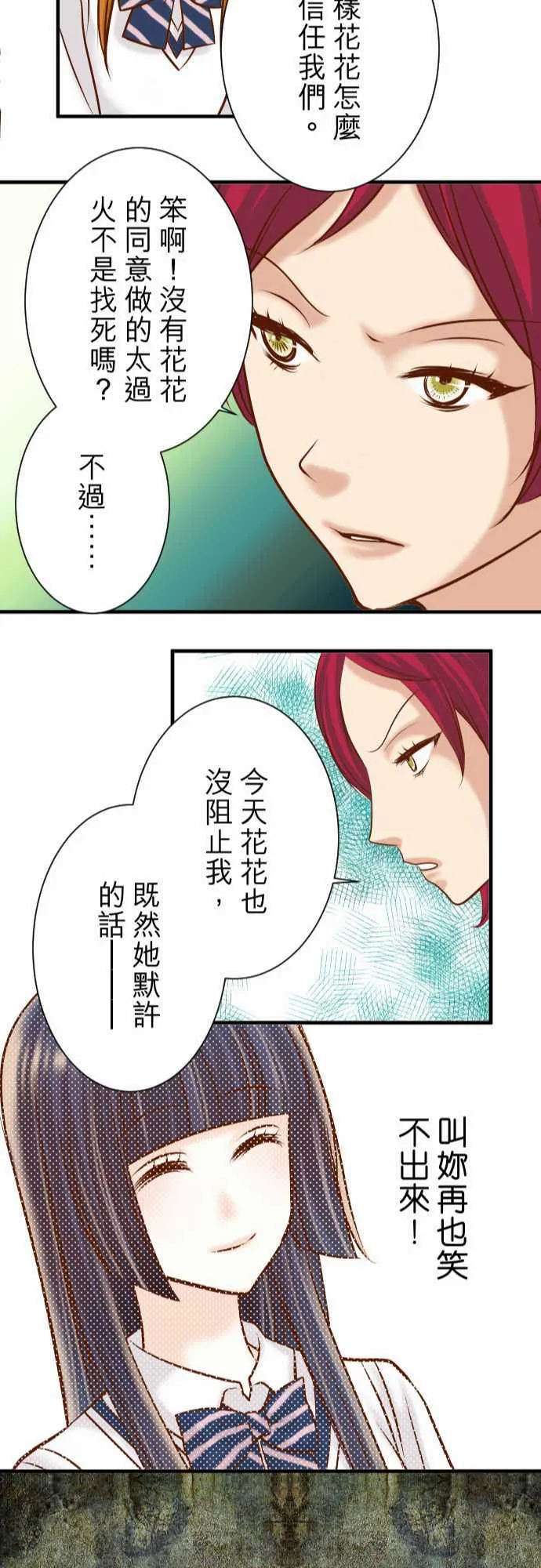 复仇计划漫画漫画,第46话23图