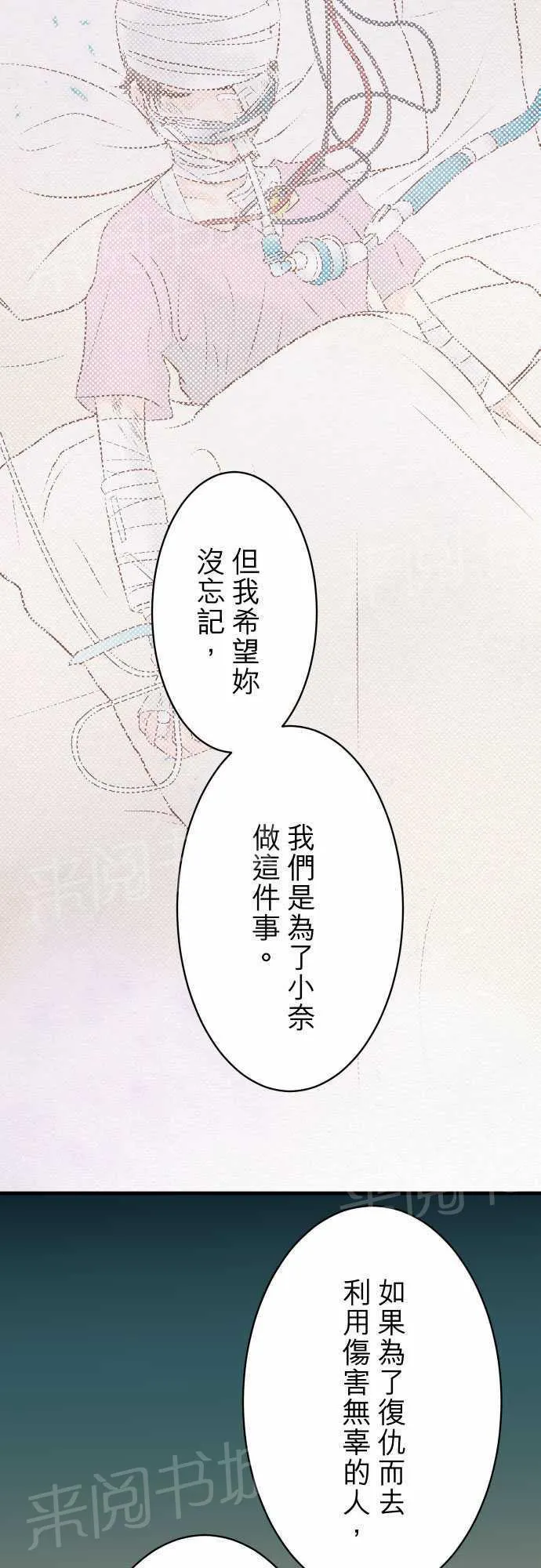复仇计划漫画漫画,第21话11图