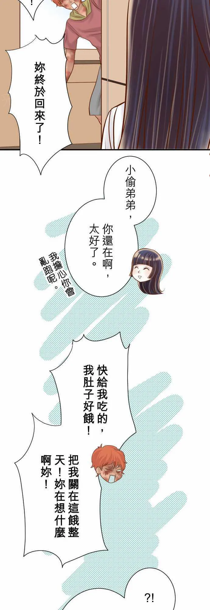 复仇计划漫画漫画,第70话9图