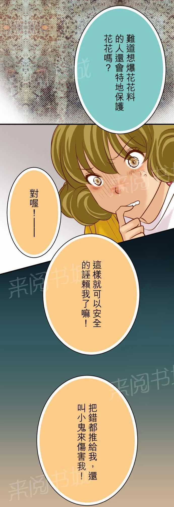 复仇计划印度电影免费观看漫画,第37话22图