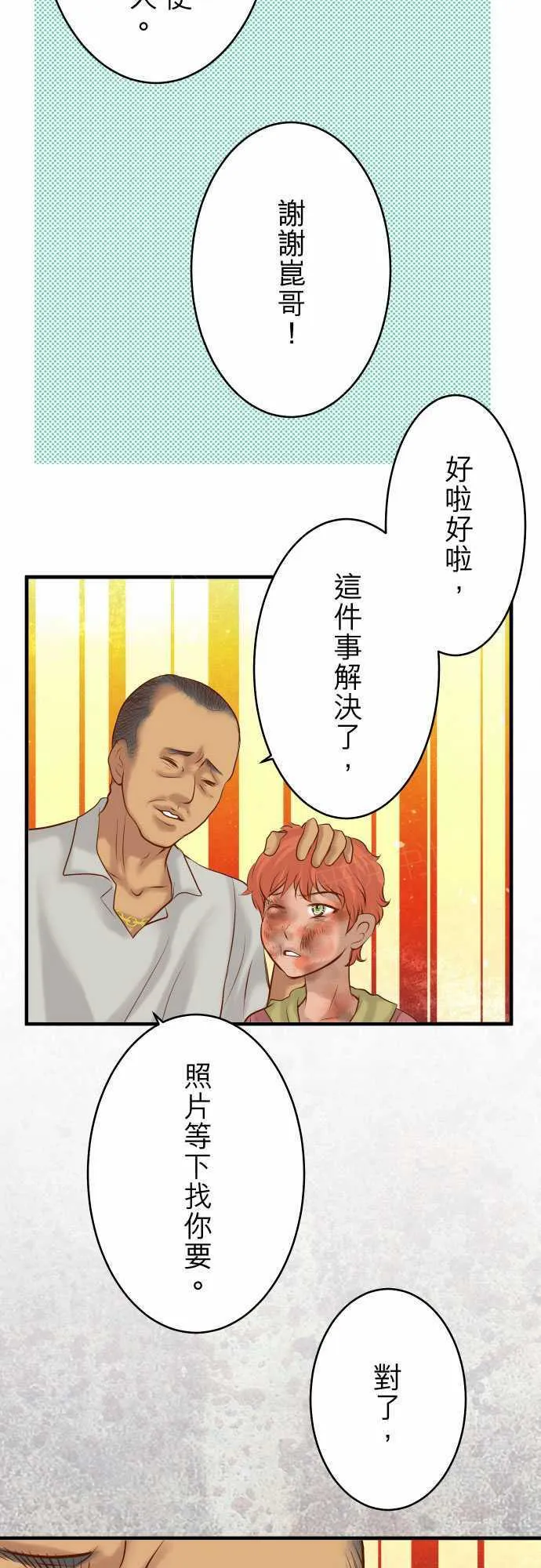 复仇计划翻译漫画,第63话18图