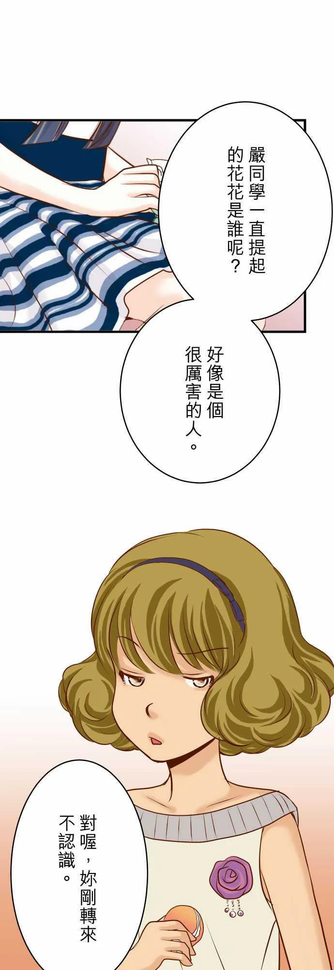 复仇计划漫画漫画,第5话26图