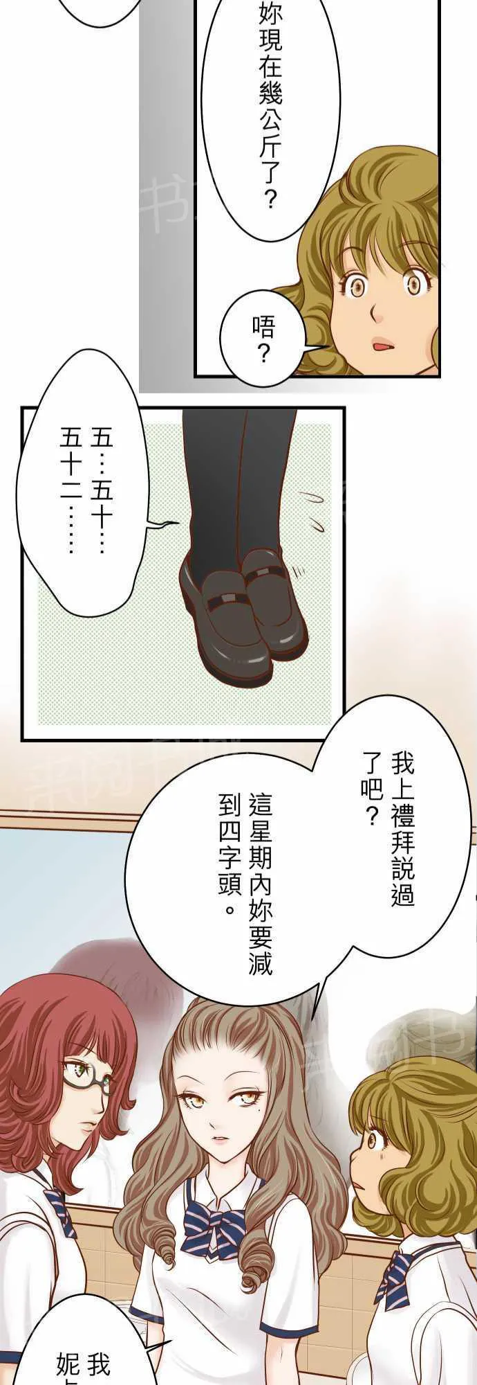 复仇计划漫画漫画,第4话24图
