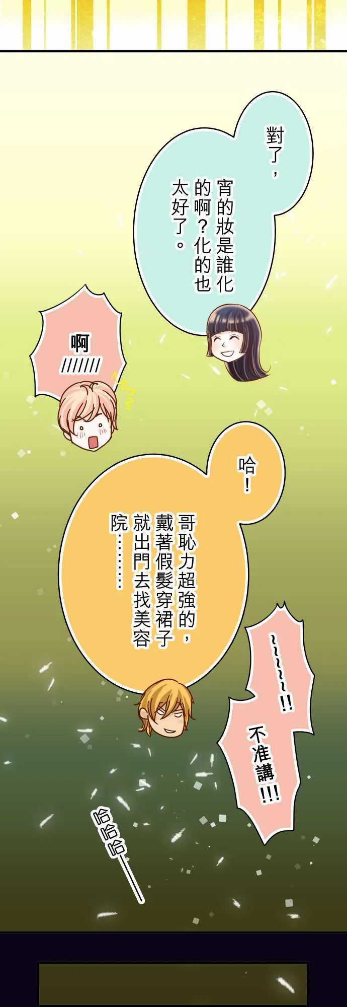 复仇计划漫画漫画,第59话14图