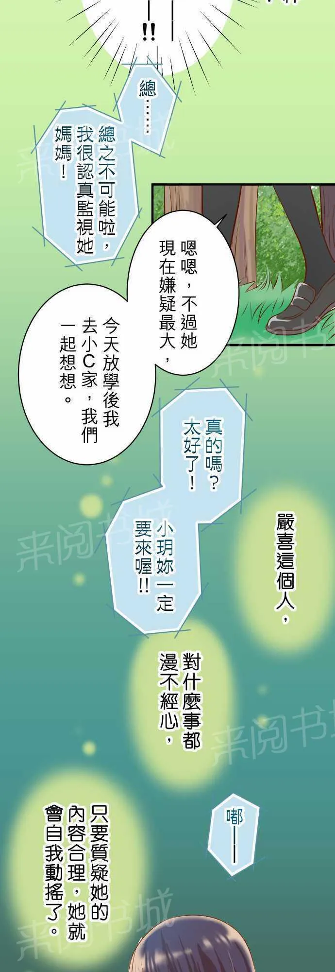 复仇计划漫画免费漫画,第34话15图