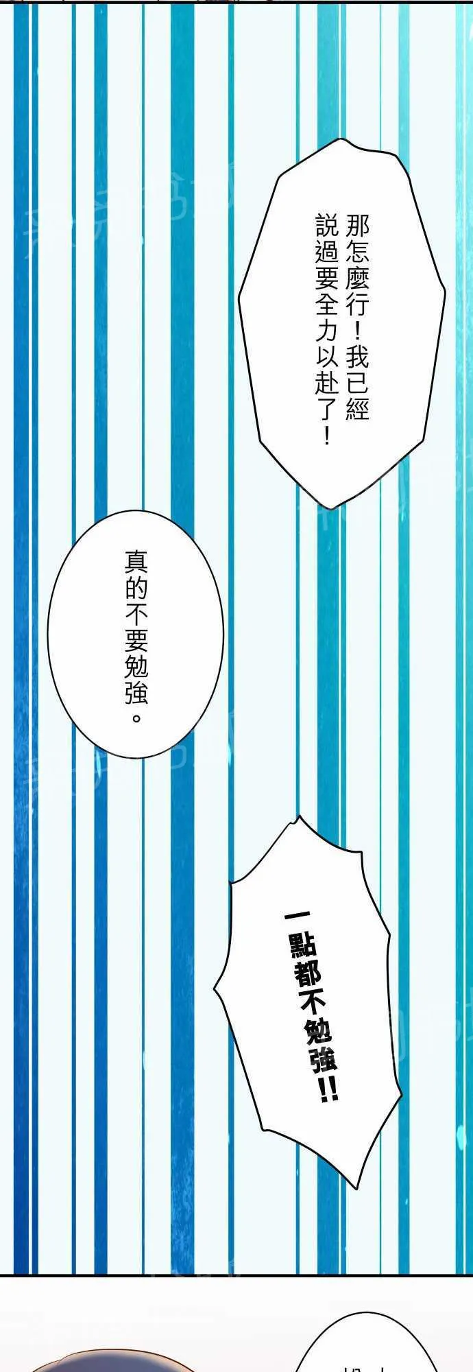 复仇计划漫画漫画,第21话24图
