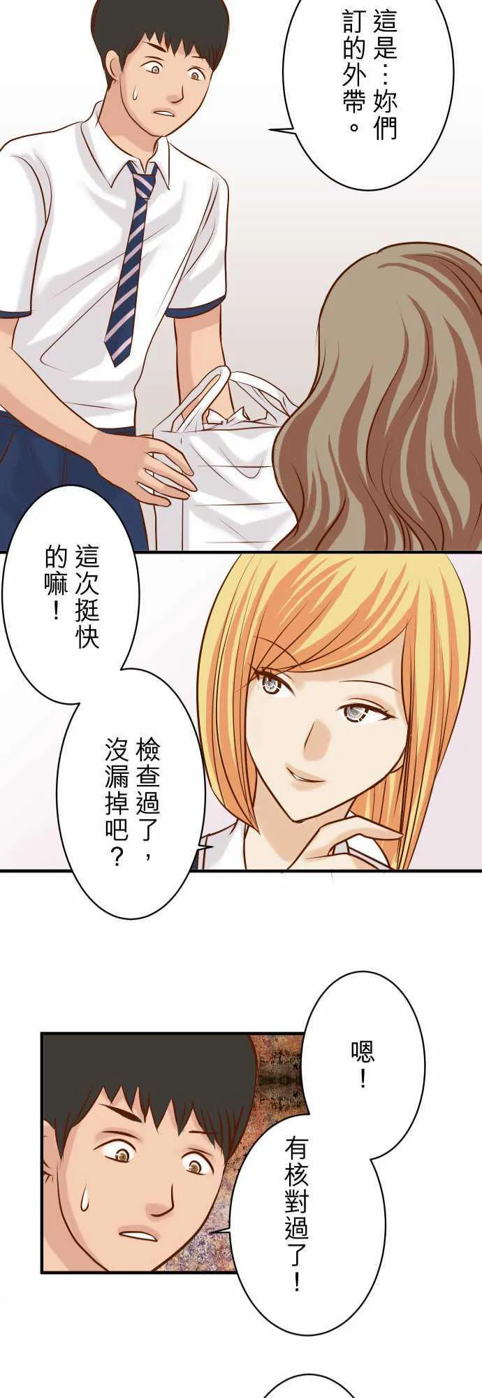复仇计划演员表漫画,第45话21图