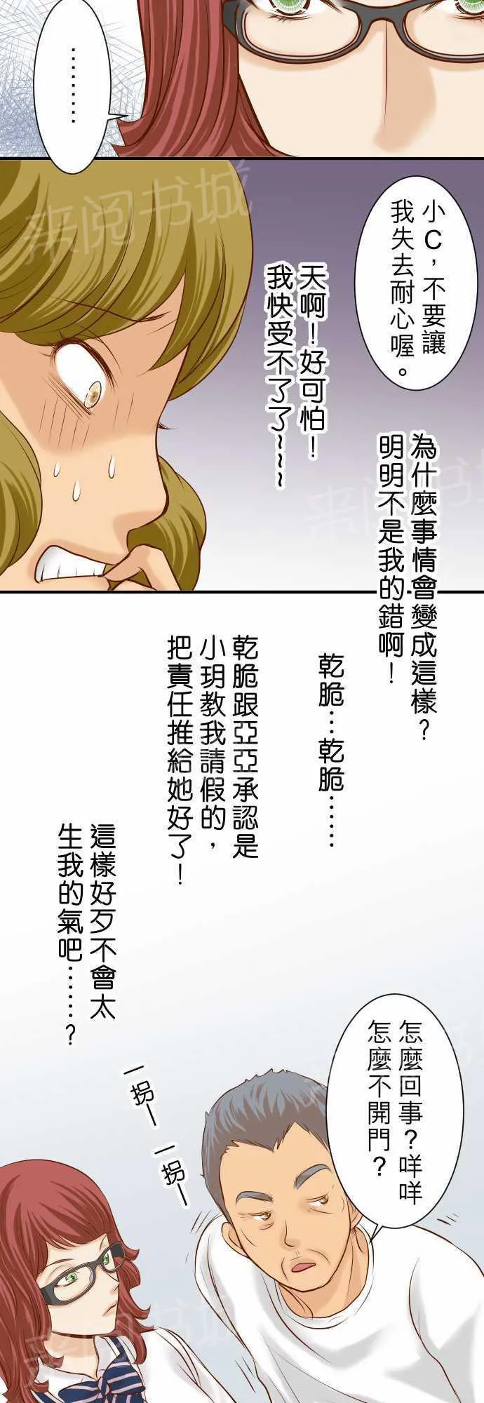 复仇计划印度电影免费观看漫画,第18话19图