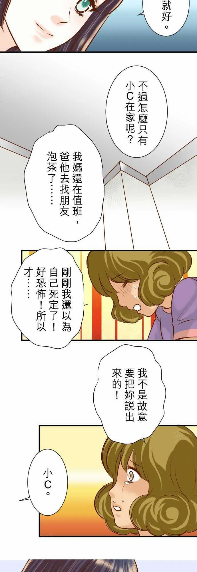 复仇计划内容漫画,第51话10图