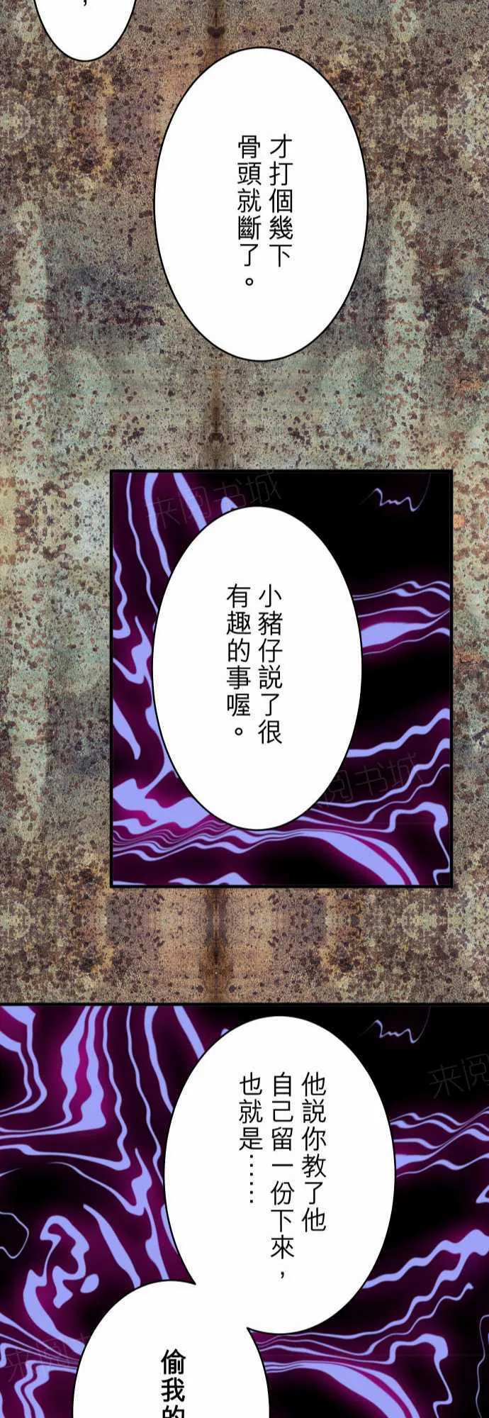 复仇计划翻译漫画,第63话23图