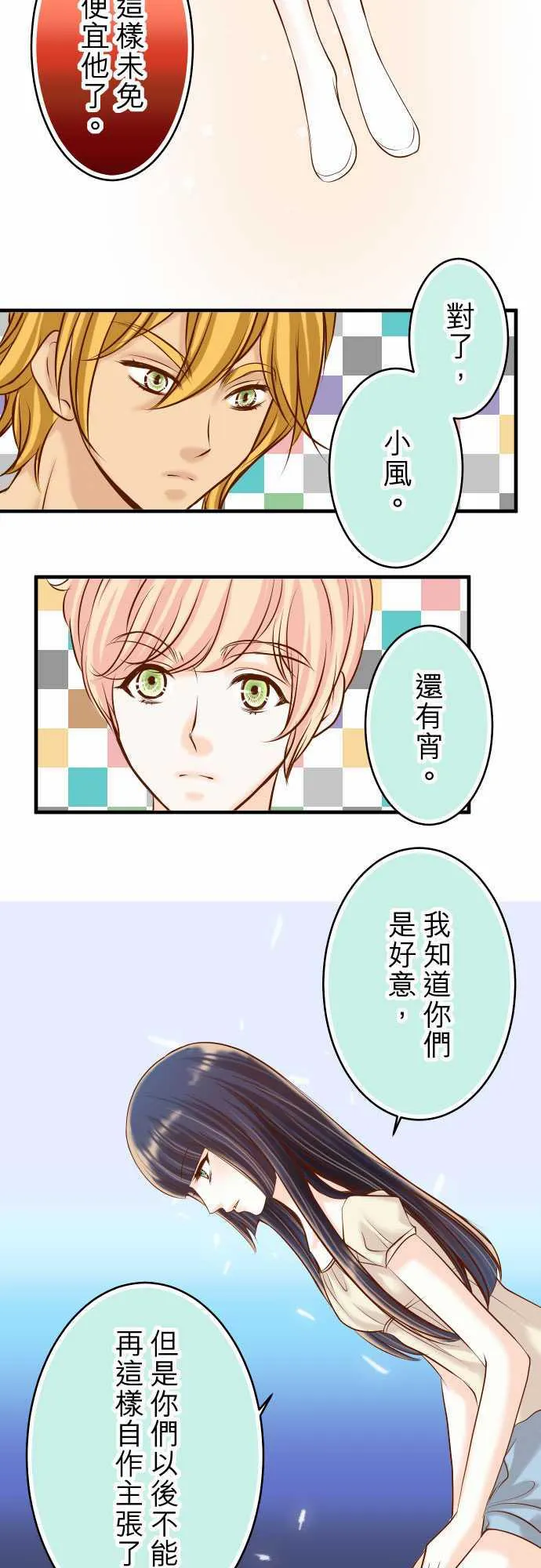 复仇计划漫画漫画,第59话9图