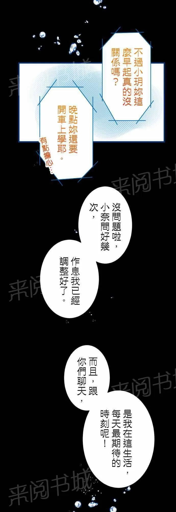 复仇计划演员表漫画,第35话6图
