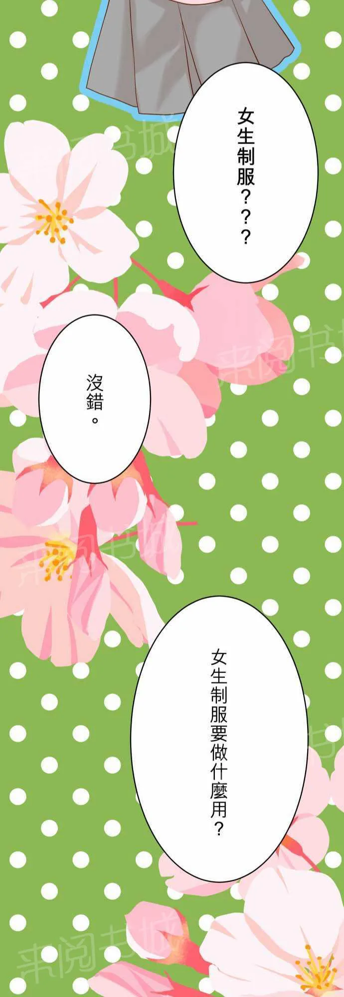 复仇计划漫画漫画,第21话22图