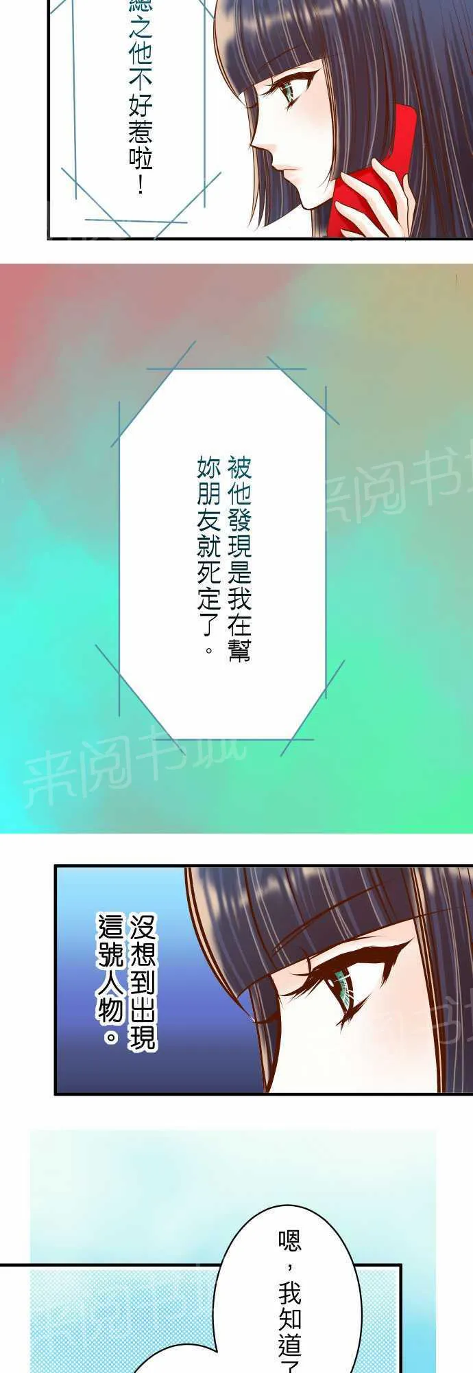 复仇计划印度电影免费观看漫画,第37话3图