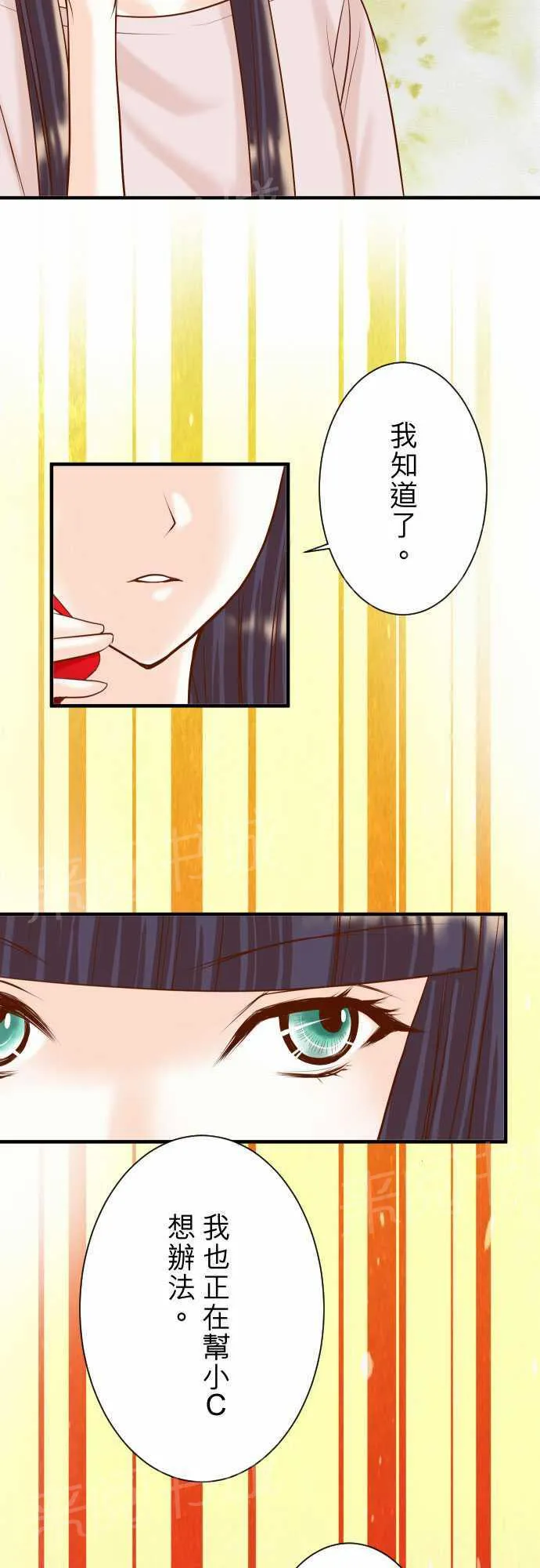 复仇计划漫画图漫画,第26话3图