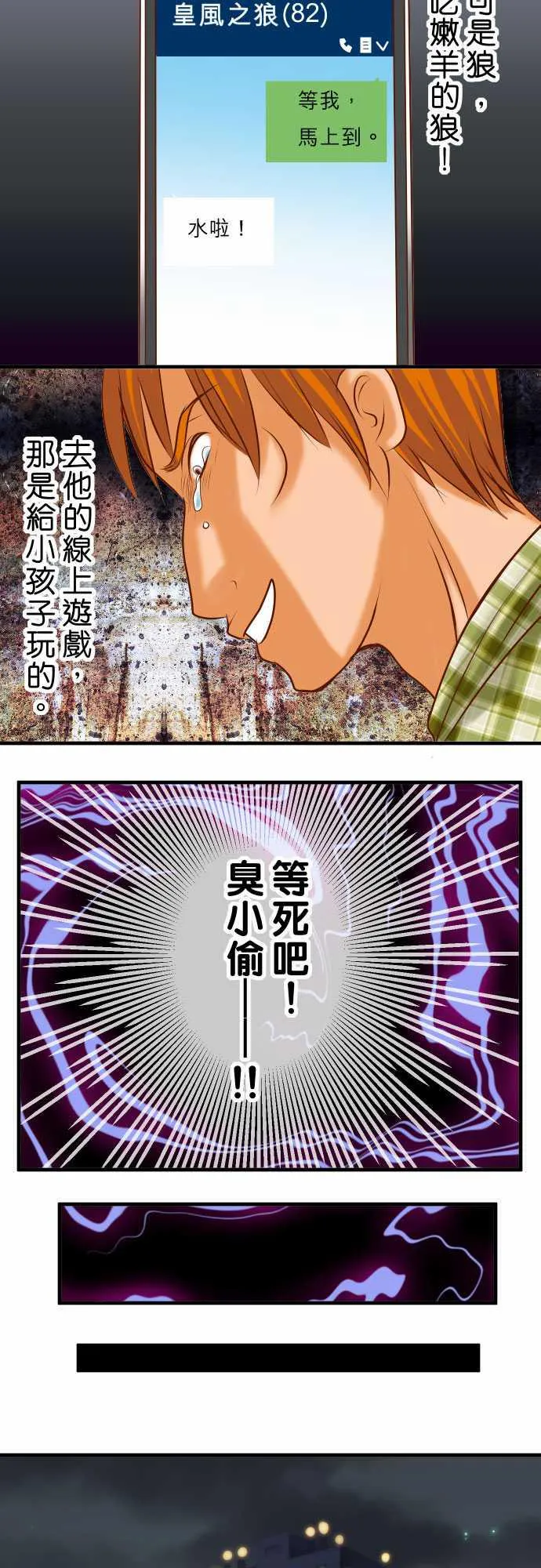 复仇计划漫画漫画,第59话18图