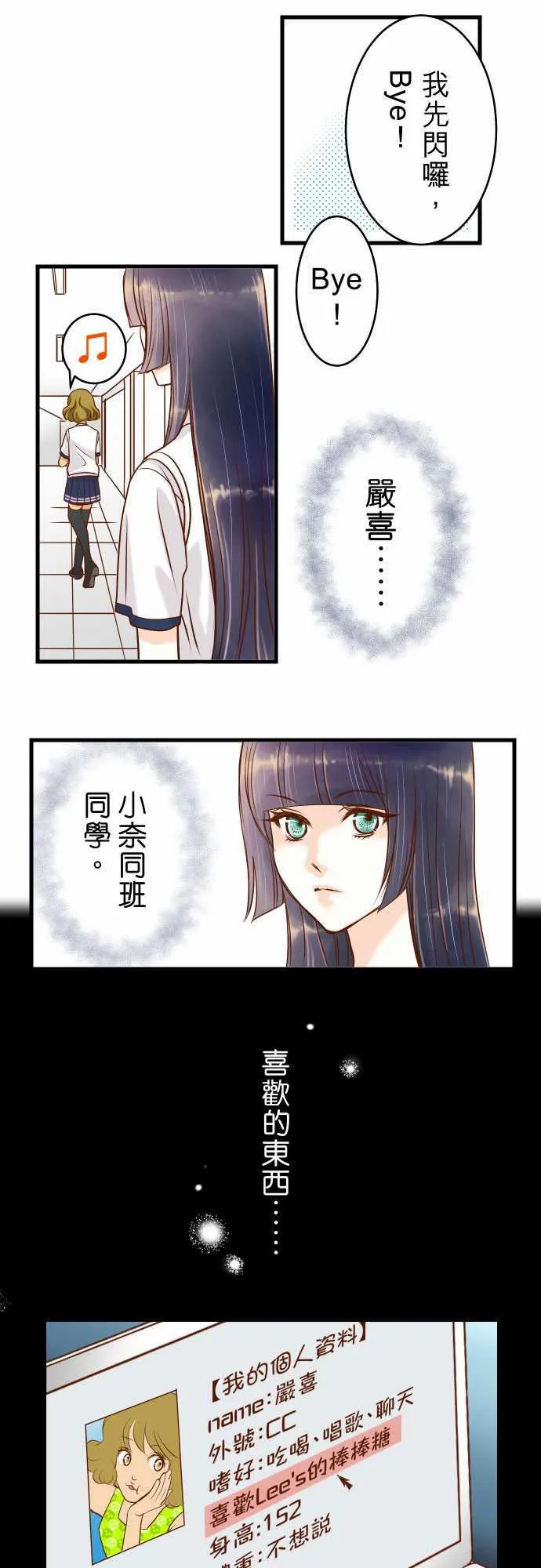 复仇计划漫画漫画,第3话9图