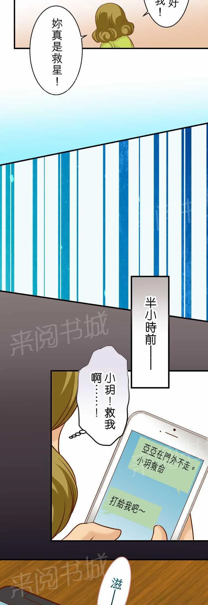 复仇计划翻译漫画,第19话6图