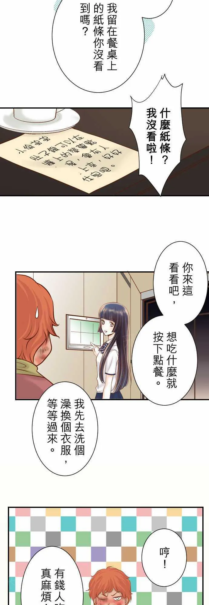 复仇计划漫画漫画,第70话10图
