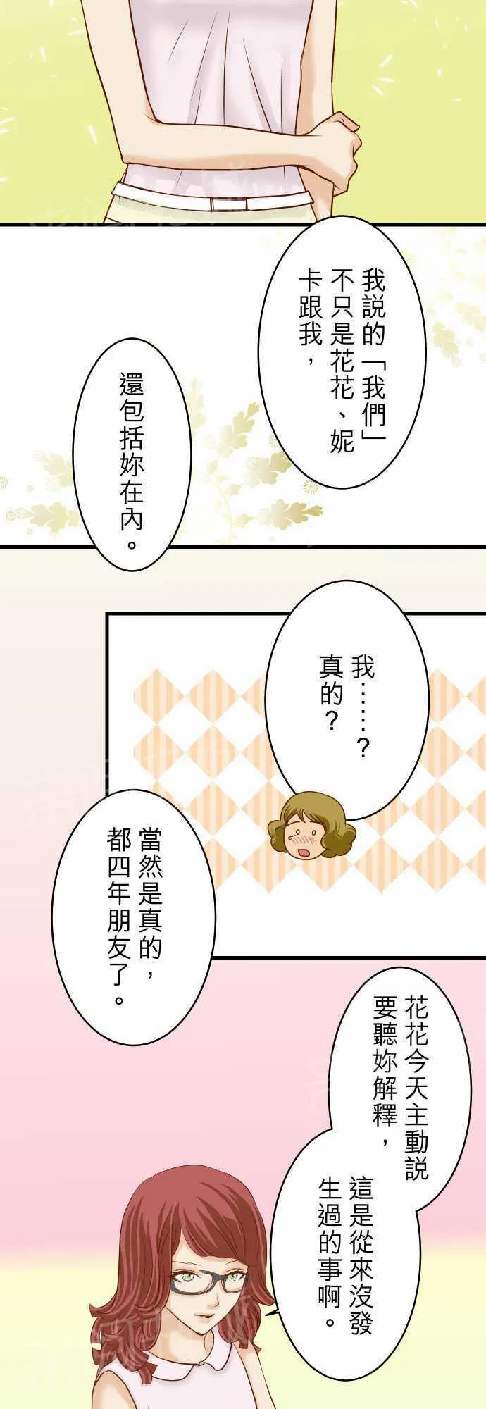 复仇计划漫画漫画,第13话23图
