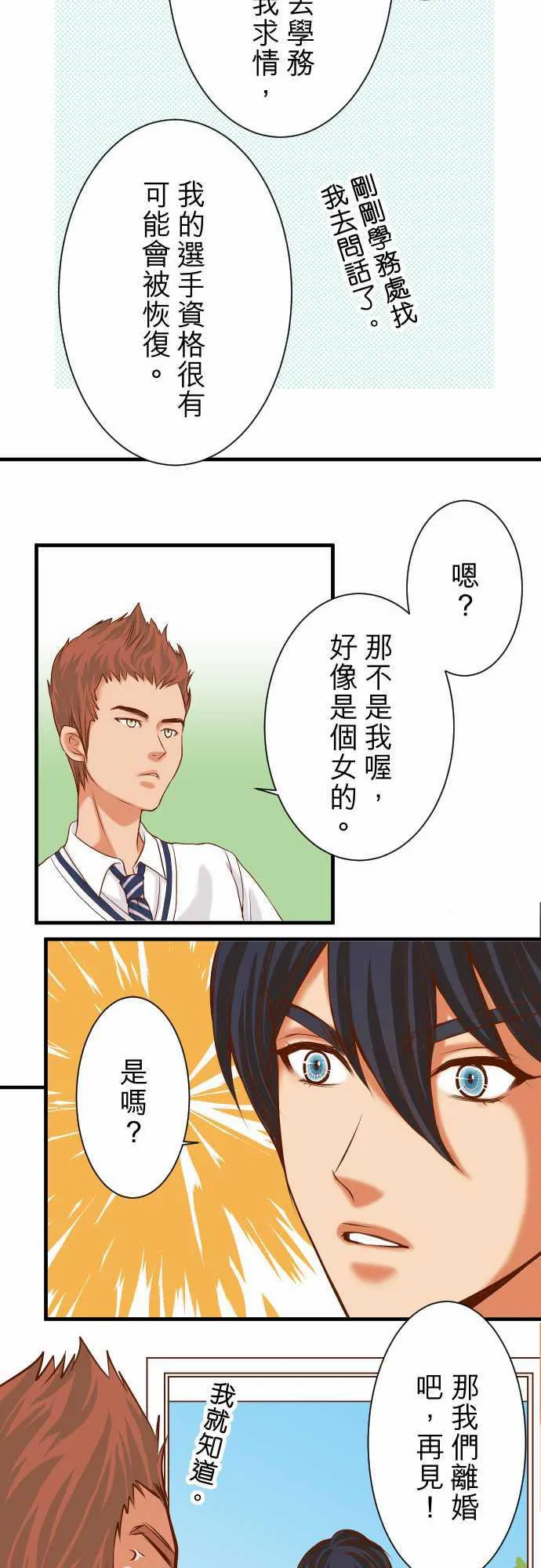 复仇计划印度电影在线观看完整版漫画,第41话9图
