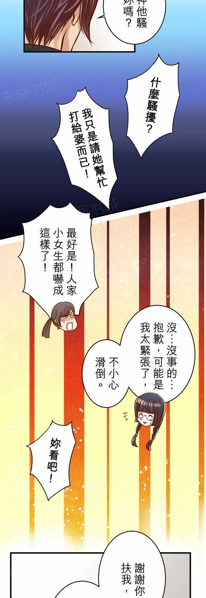 复仇计划漫画漫画,第55话17图