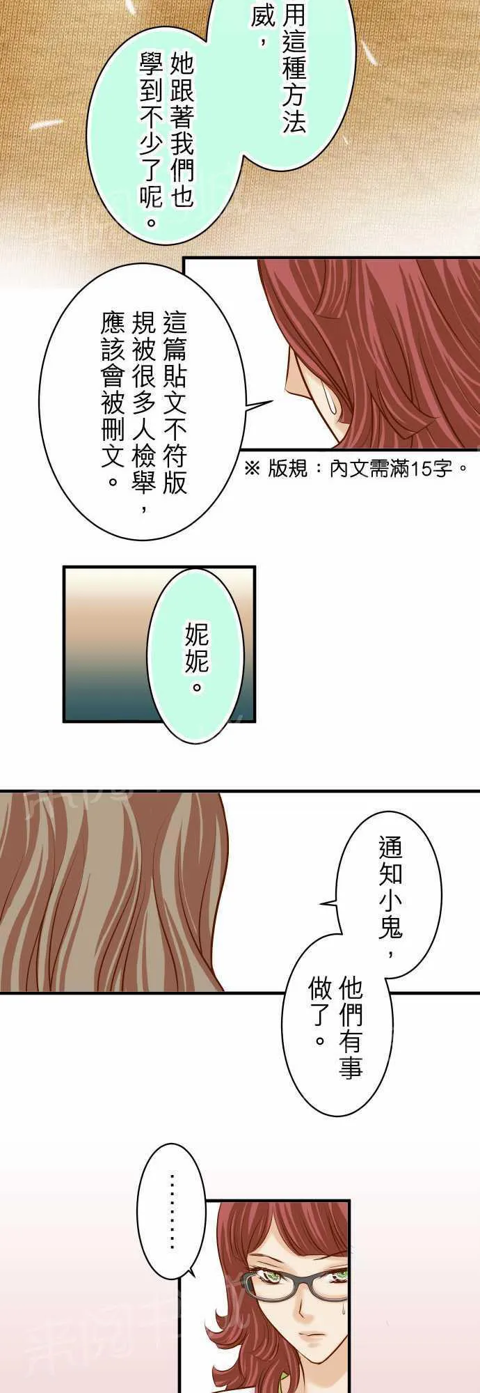 复仇计划漫画漫画,第33话12图