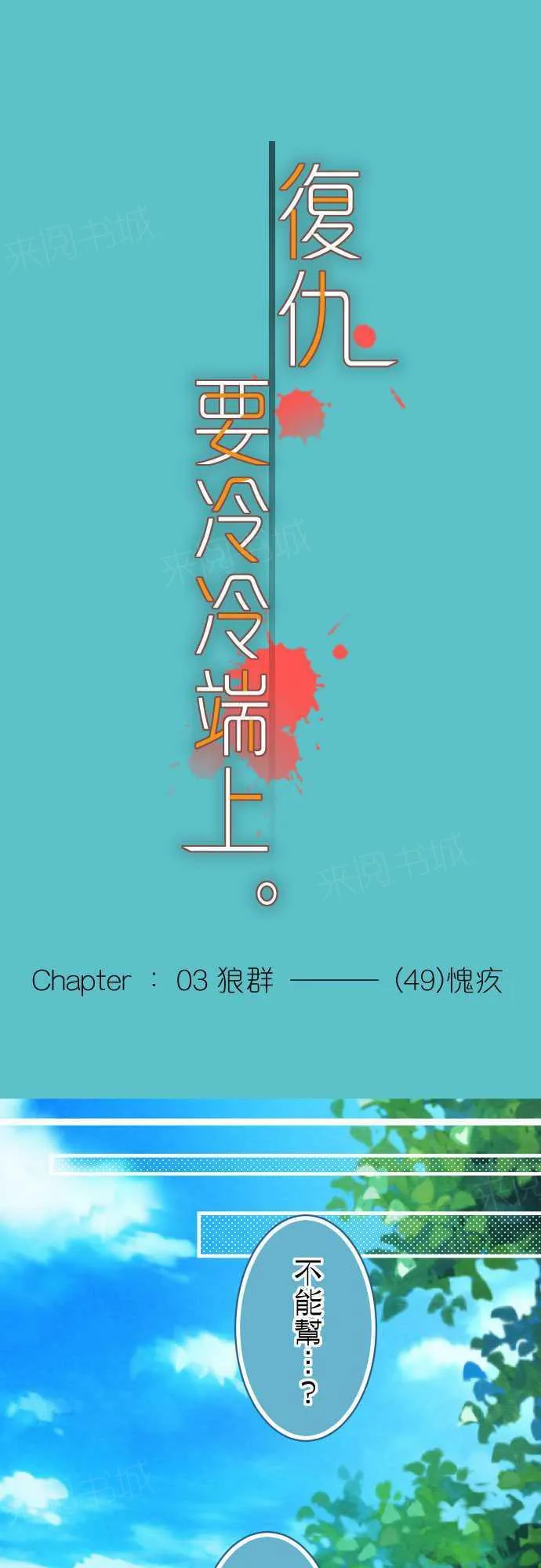 复仇计划漫画漫画,第49话1图