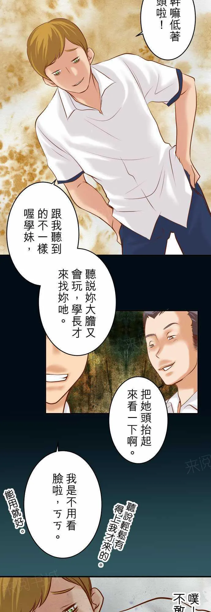 复仇计划内容漫画,第69话6图