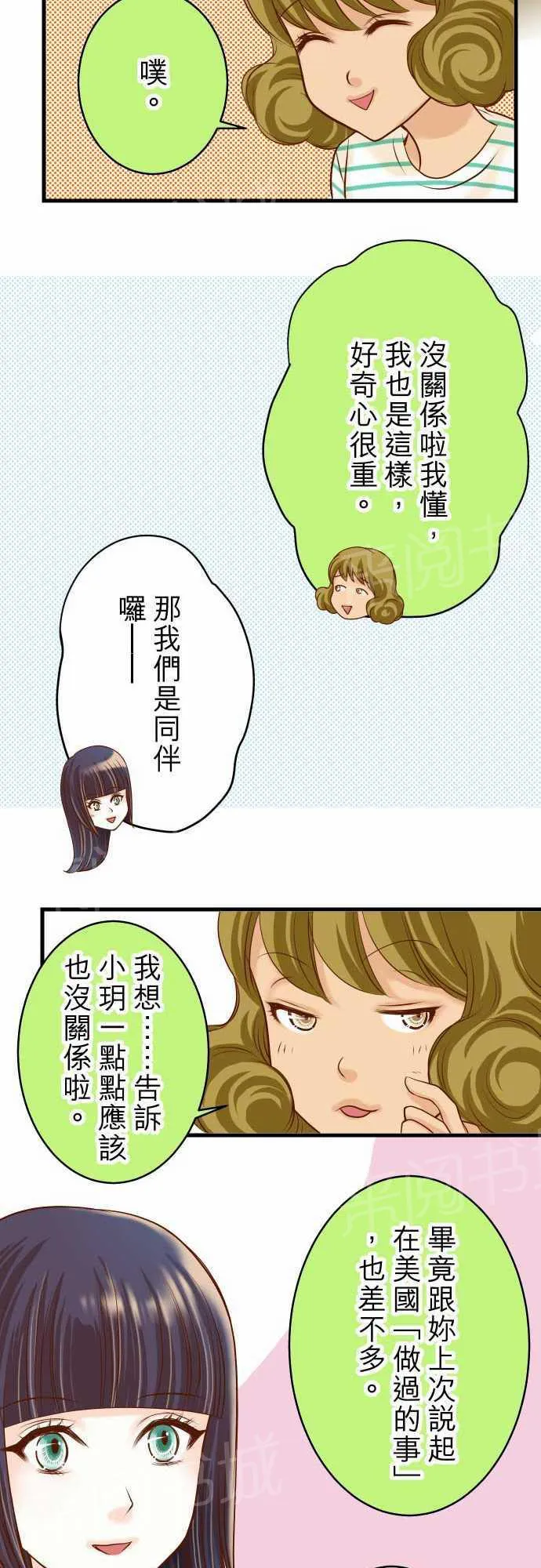 复仇计划漫画漫画,第14话14图