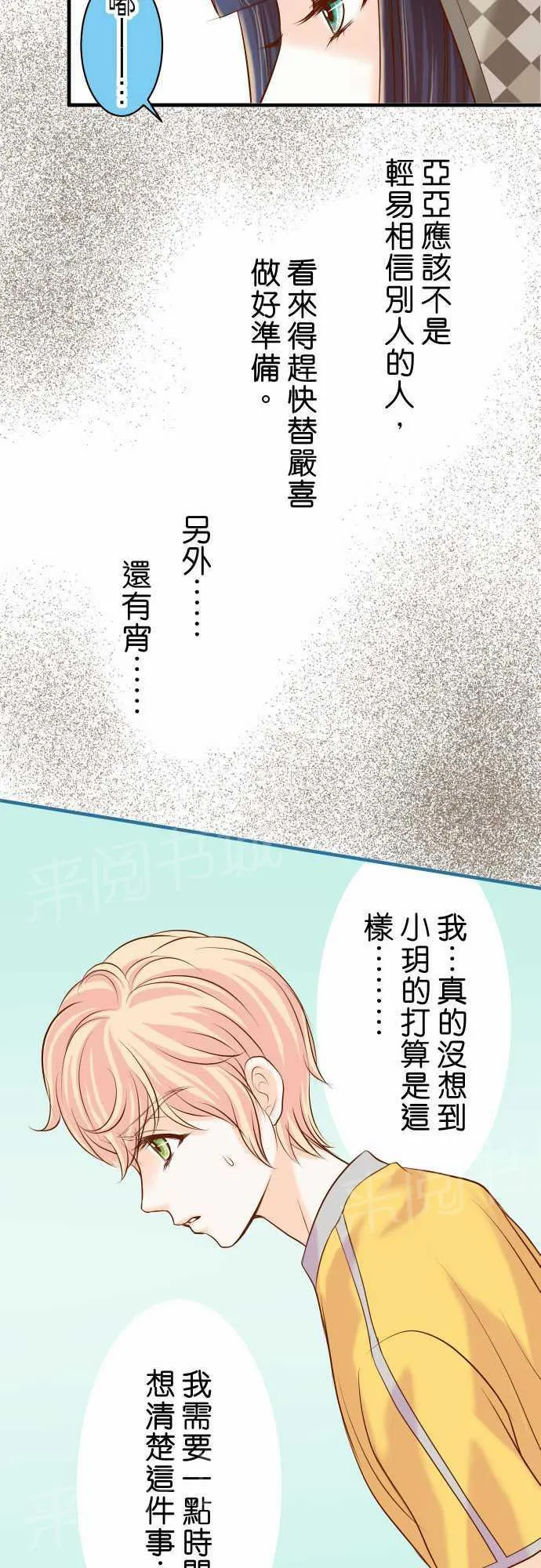 复仇计划翻译漫画,第19话15图