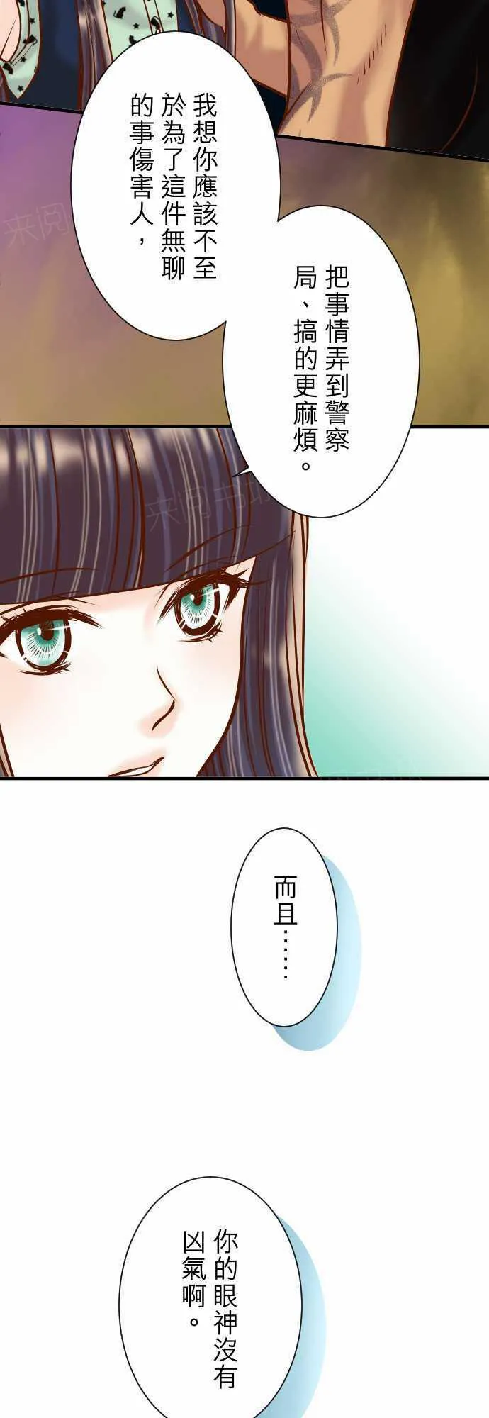 复仇计划内容漫画,第51话4图