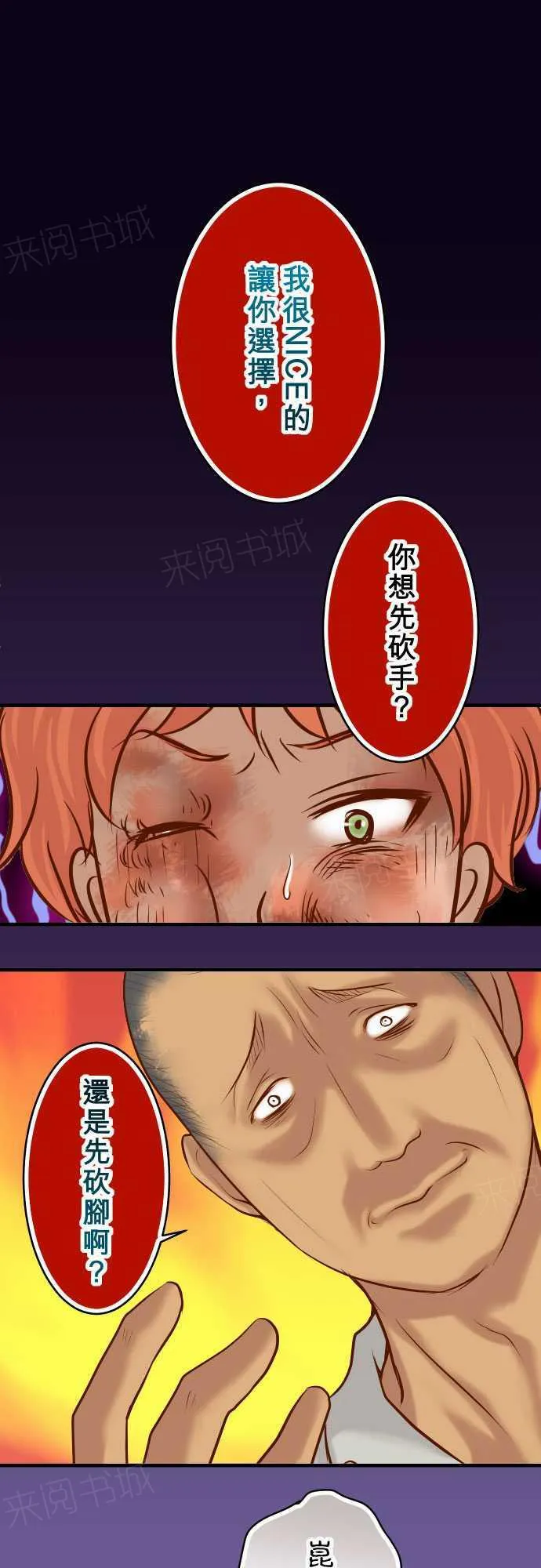 复仇计划漫画漫画,第64话1图