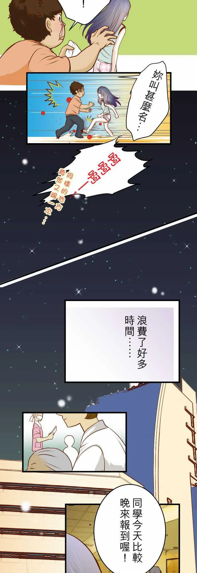 复仇计划演员表漫画,第2话34图