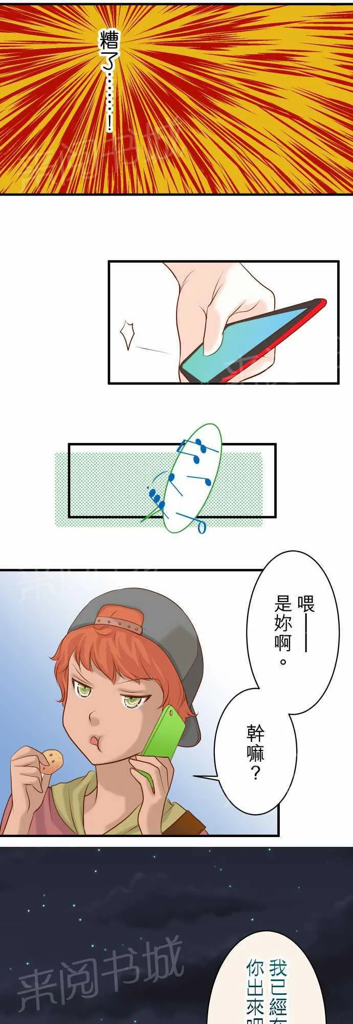 复仇计划翻译漫画,第19话19图