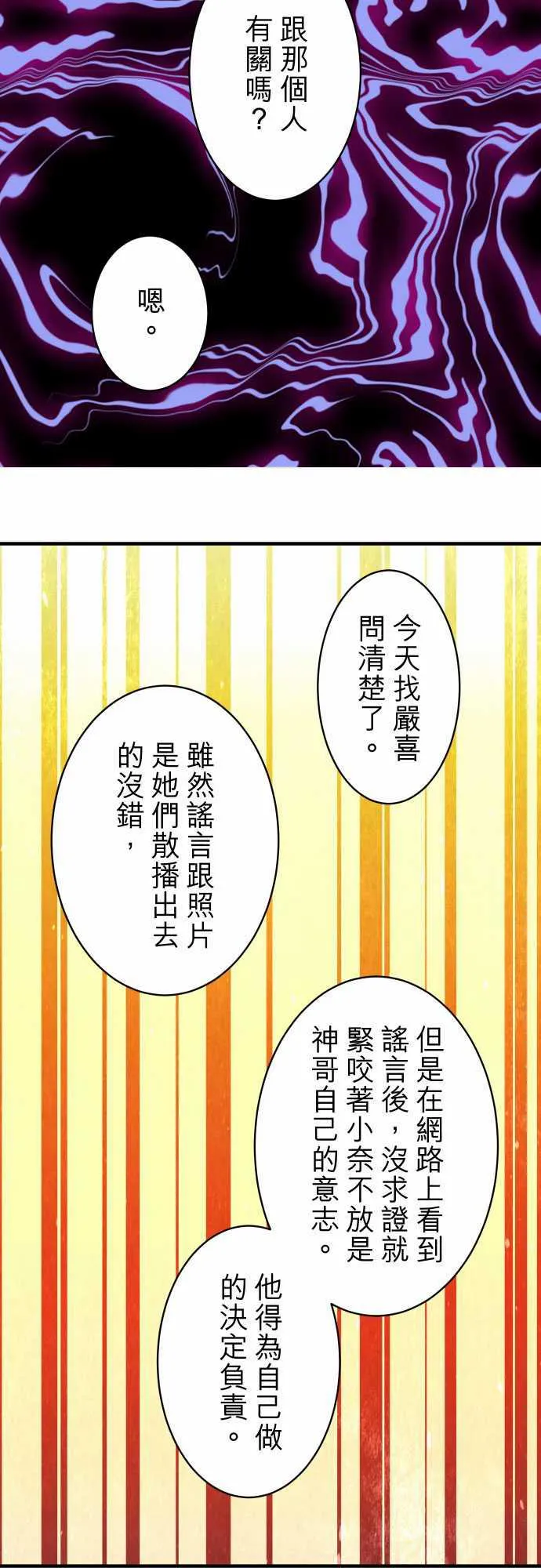 复仇计划漫画漫画,第39话11图