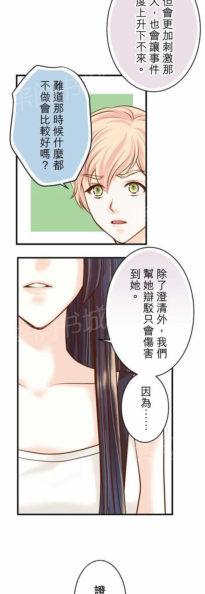复仇计划漫画漫画,第8话15图