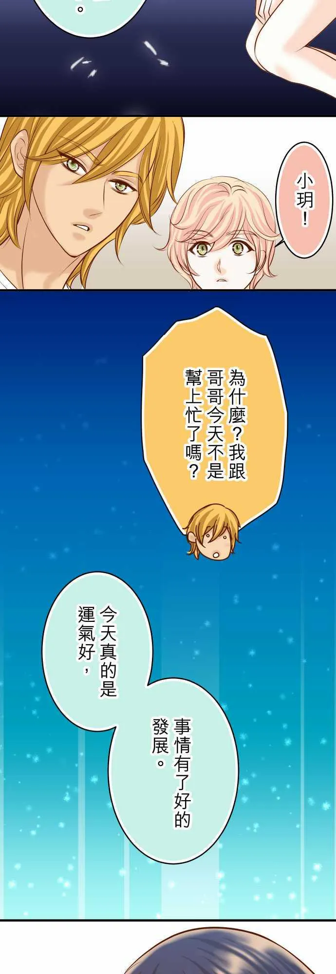 复仇计划漫画漫画,第59话10图