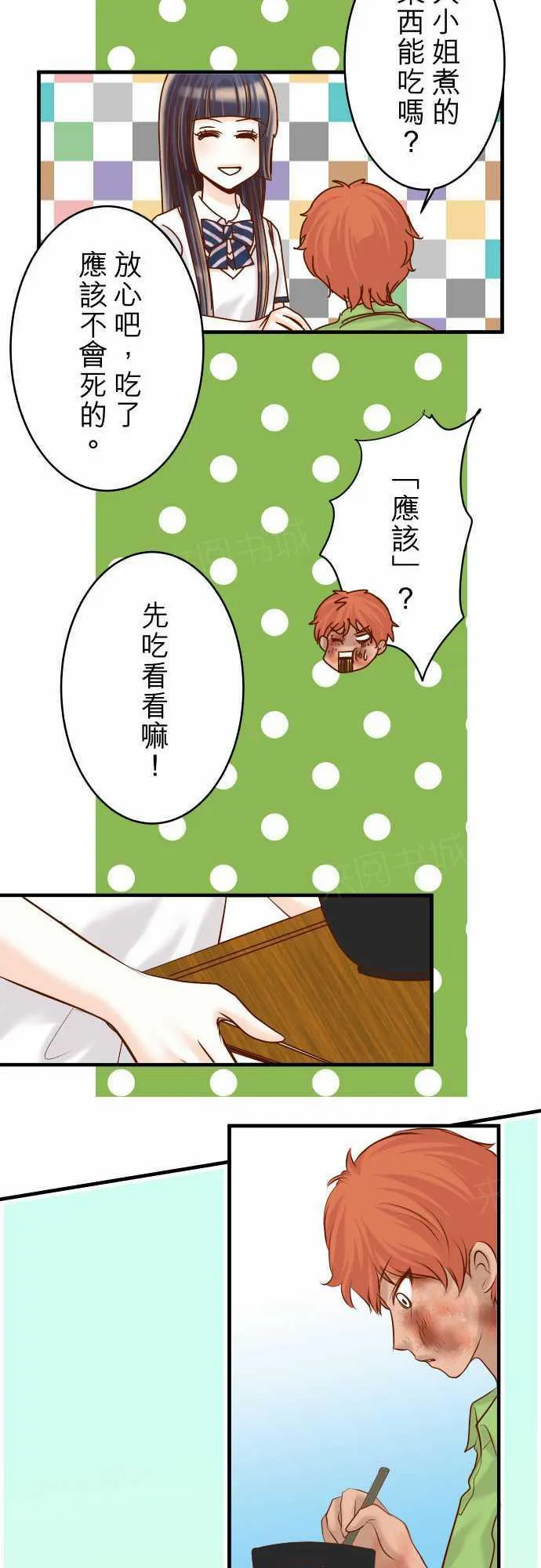 复仇计划漫画漫画,第65话9图