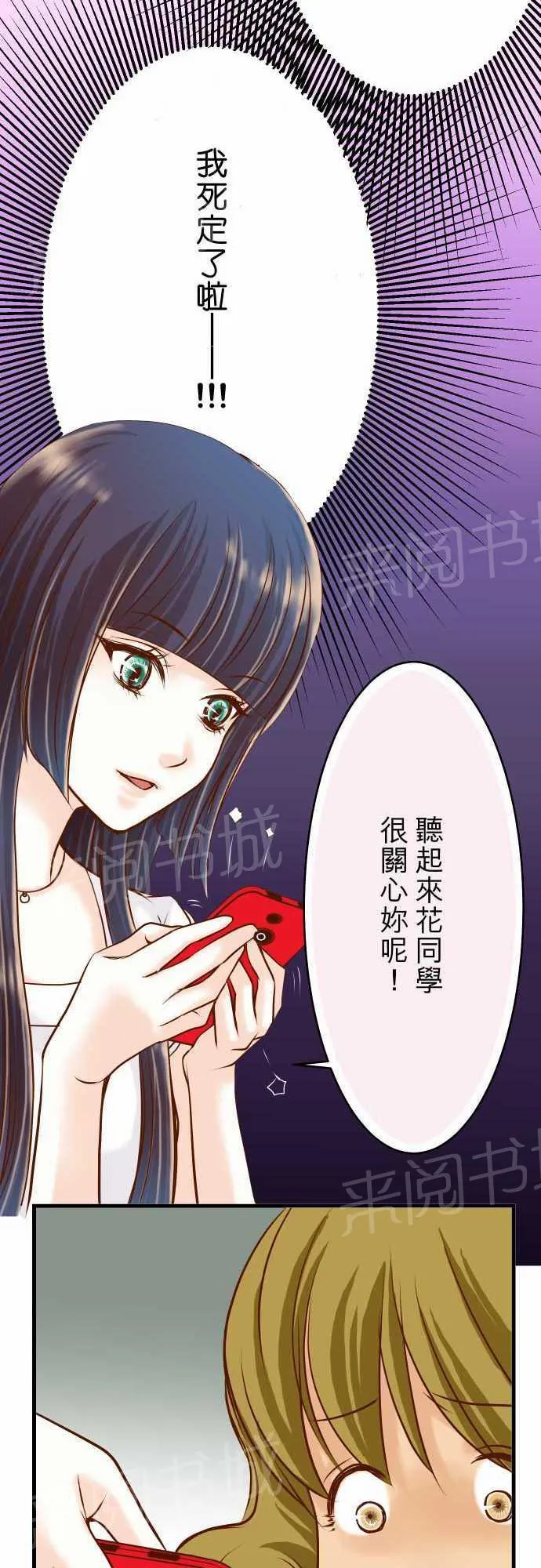 复仇计划漫画漫画,第6话8图