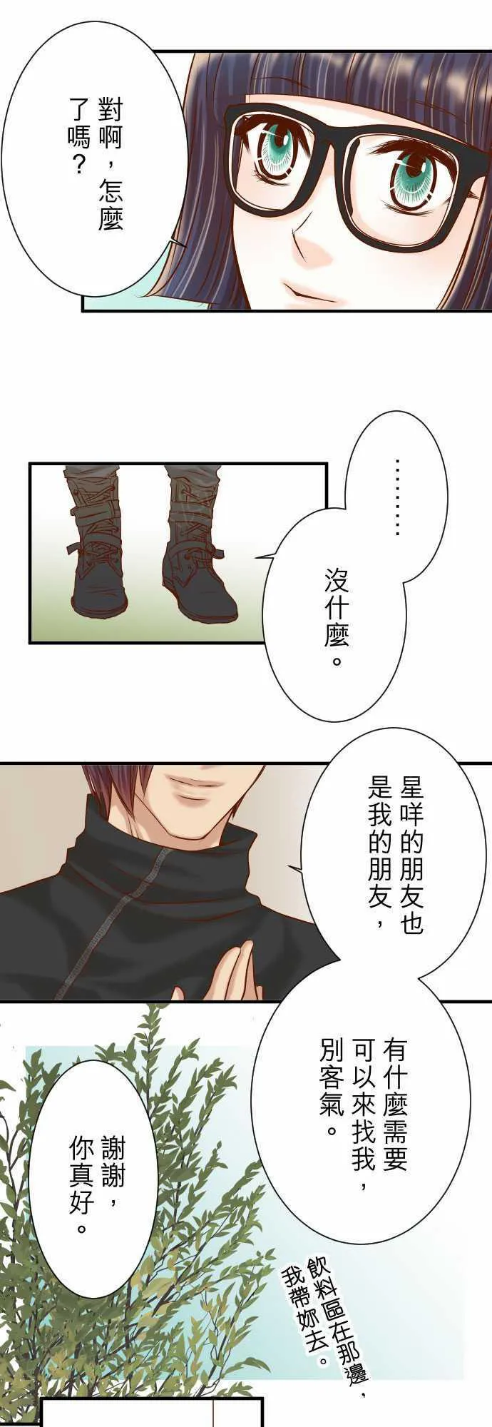 复仇计划印度电影免费观看漫画,第54话10图