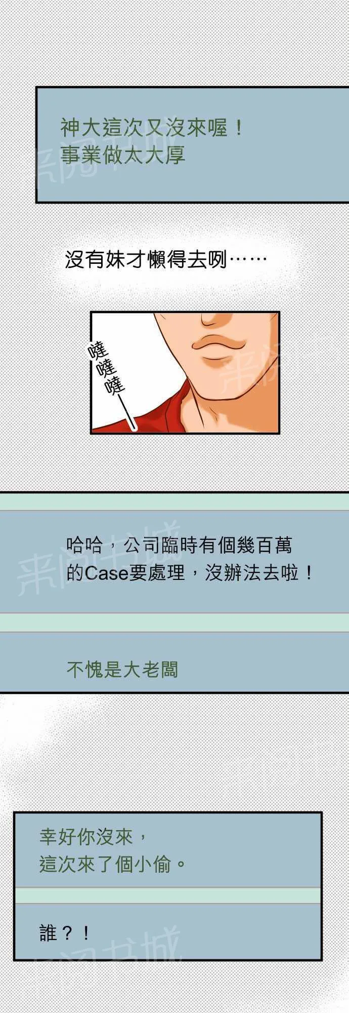 复仇计划漫画漫画,第20话6图